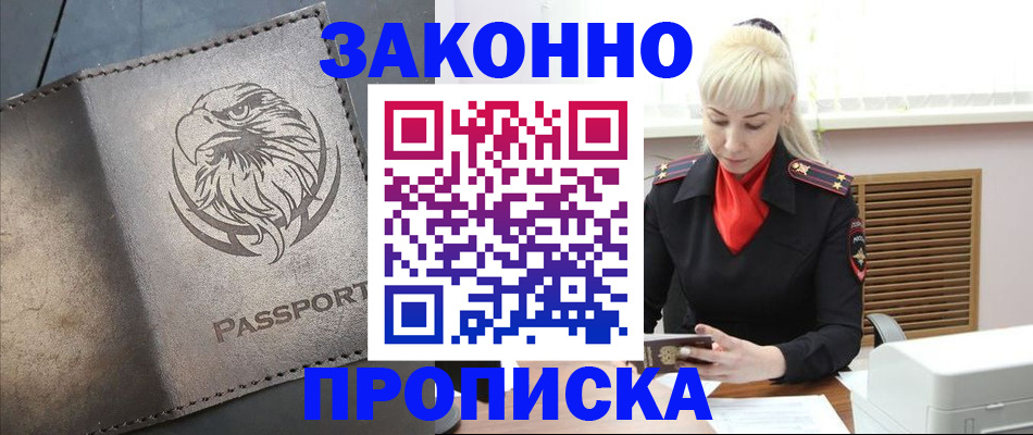 прописка в Жигулёвске