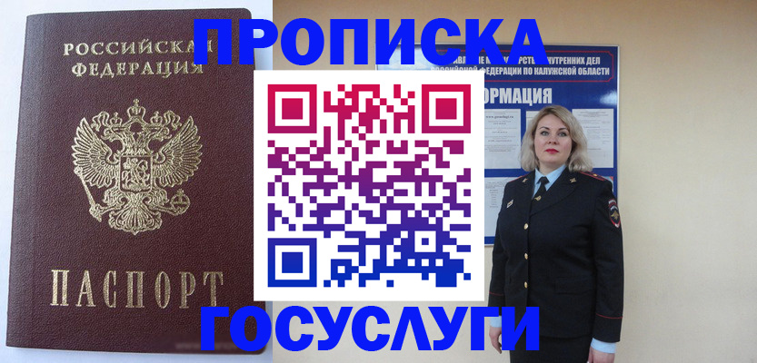 временная прописка в Жигулёвске
