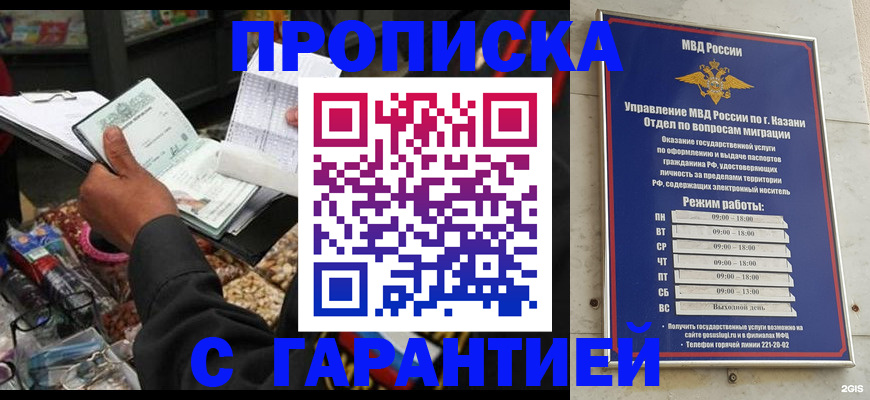 временная прописка в Жигулёвске